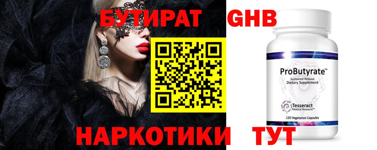 Ахтубинск  БУТИРАТ  Вход с VPN  БУТИРАТ оксана 