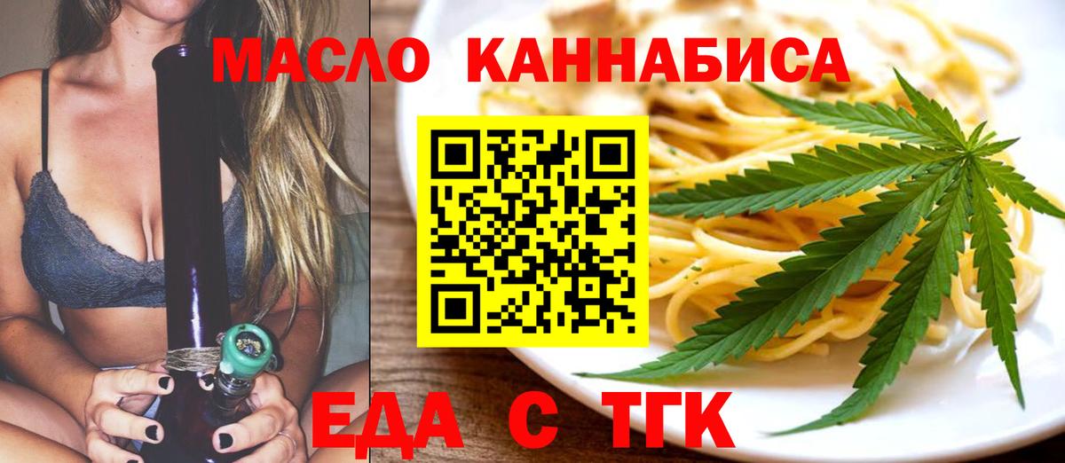 Печенье с ТГК конопля  Вход с VPN  Ахтубинск 