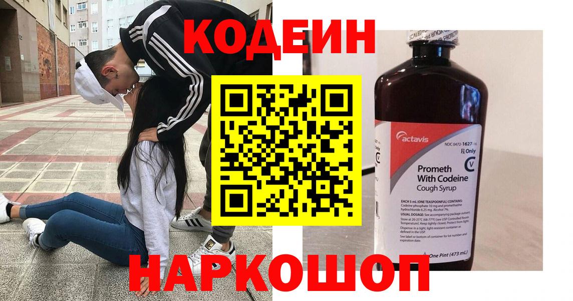 Codein Purple Drank Ахтубинск