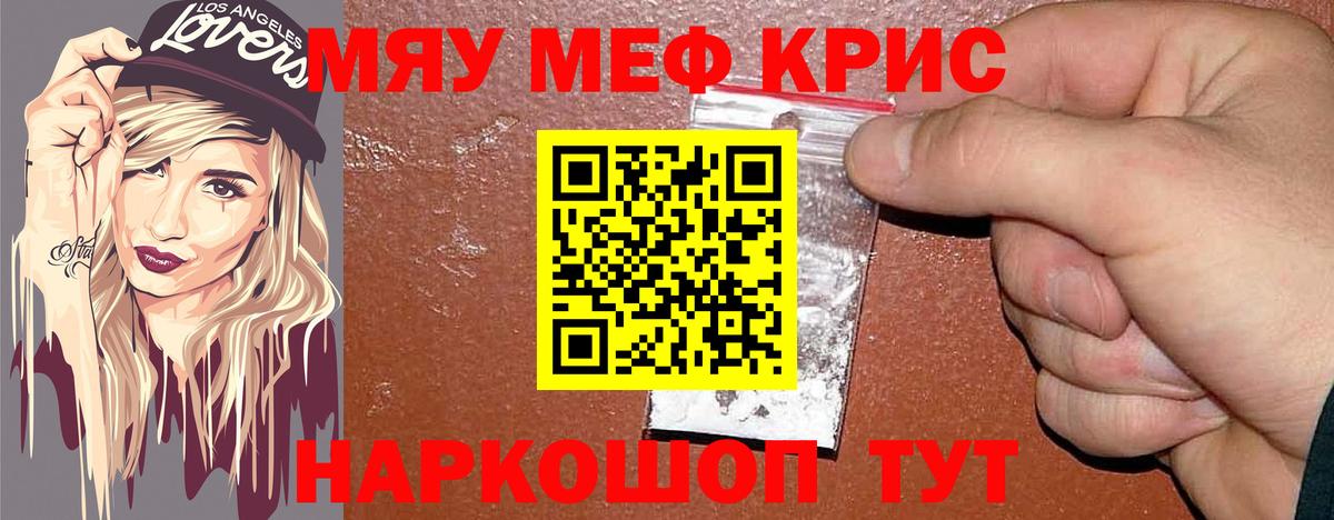 МЯУ-МЯУ  МЯУ-МЯУ мяу мяу  МЕФ  Вход с VPN  Ахтубинск  Мефедрон мяу мяу 