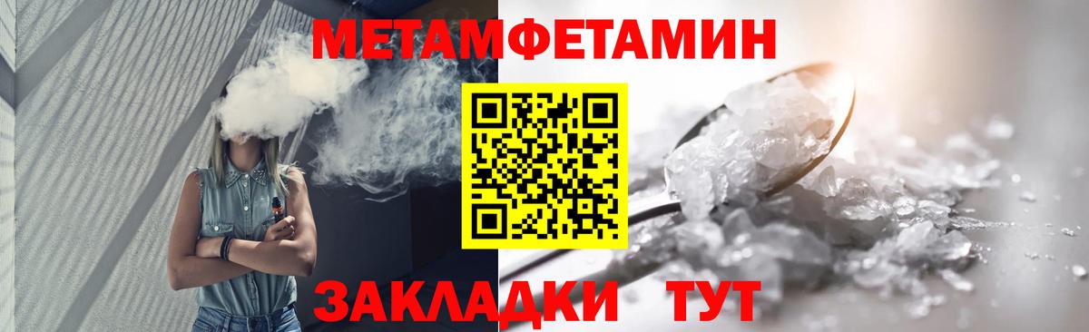 Метамфетамин витя Ахтубинск